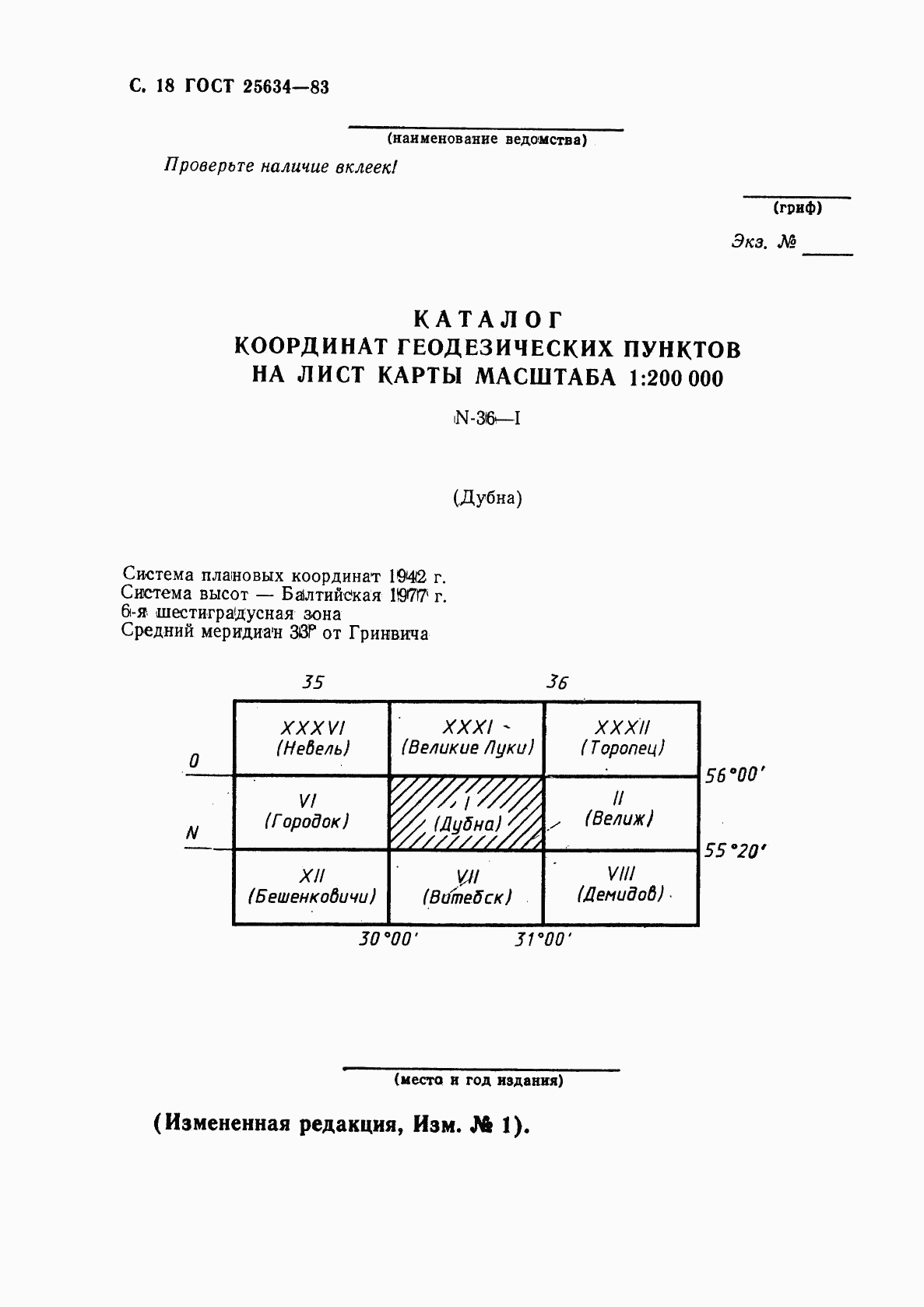 ГОСТ 25634-83, страница 19