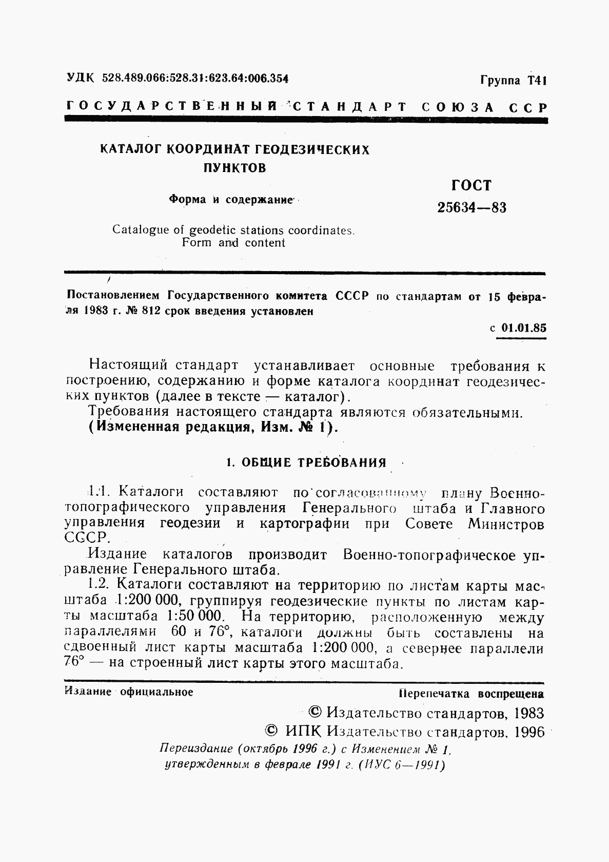 ГОСТ 25634-83, страница 2