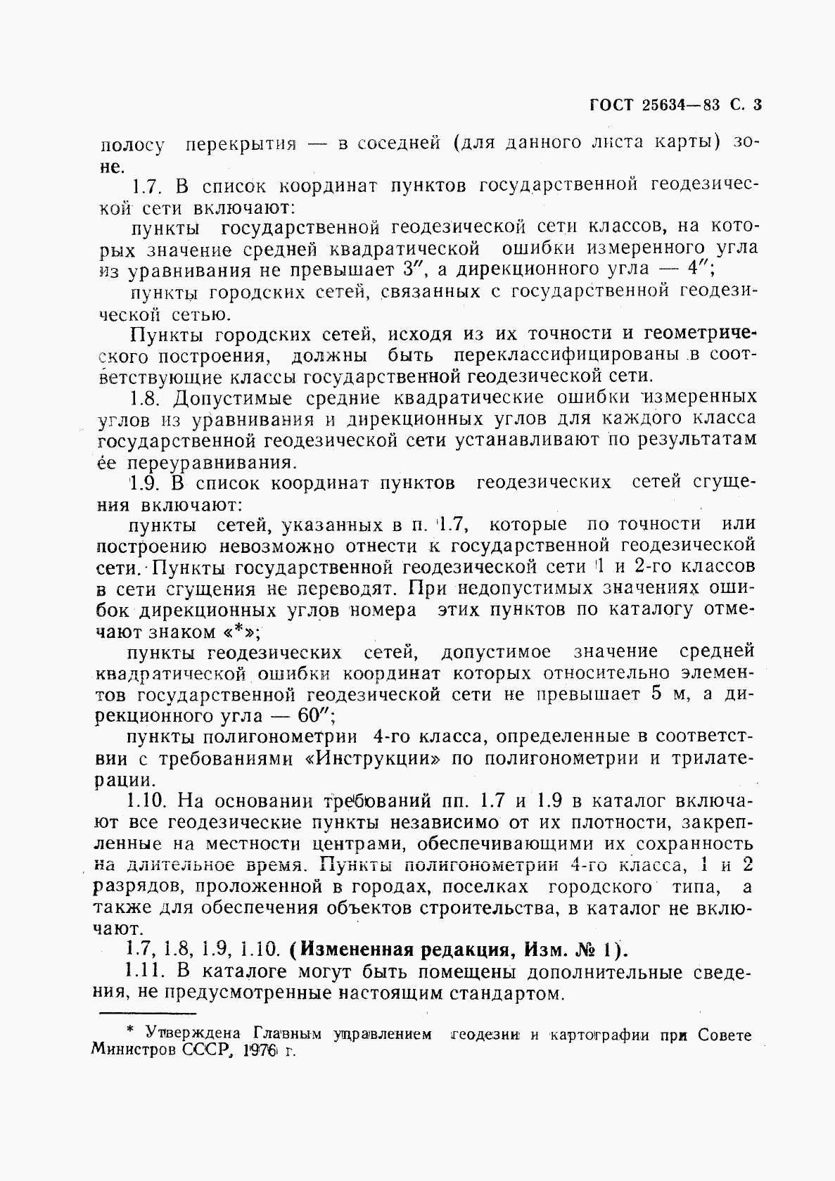 ГОСТ 25634-83, страница 4