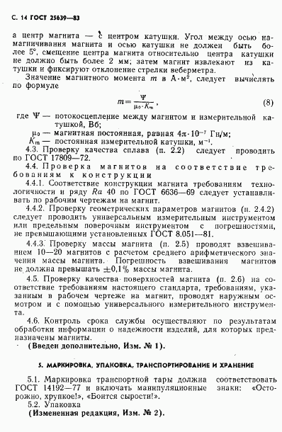 ГОСТ 25639-83, страница 15