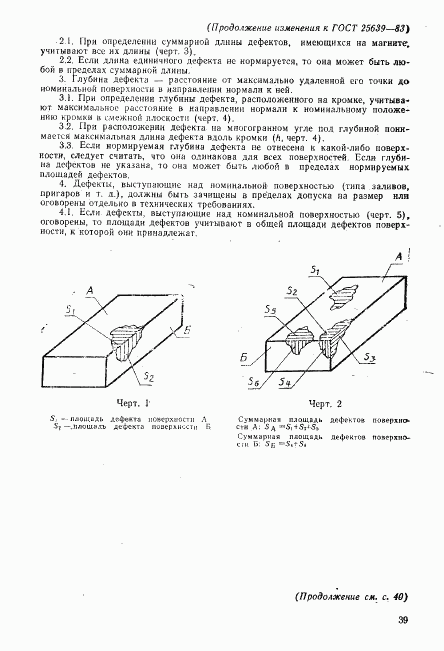 ГОСТ 25639-83, страница 34