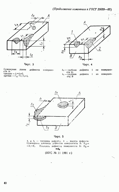 ГОСТ 25639-83, страница 35