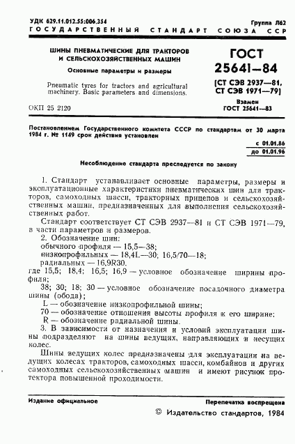 ГОСТ 25641-84, страница 3