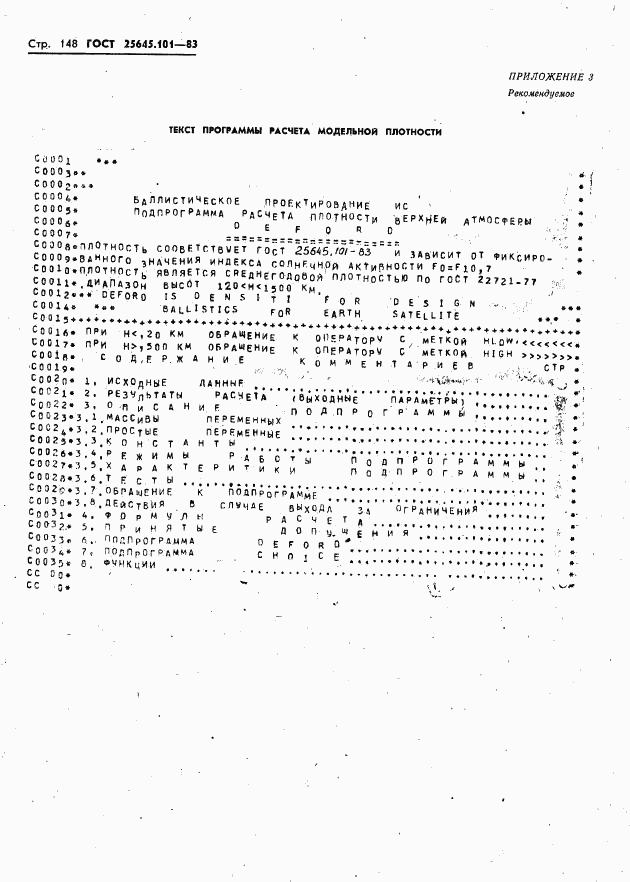 ГОСТ 25645.101-83, страница 150