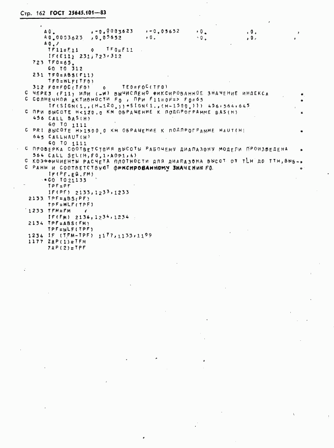 ГОСТ 25645.101-83, страница 164