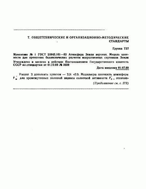 ГОСТ 25645.101-83, страница 171