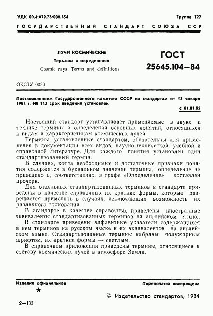 ГОСТ 25645.104-84, страница 3