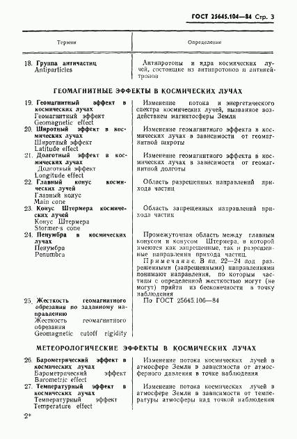 ГОСТ 25645.104-84, страница 5