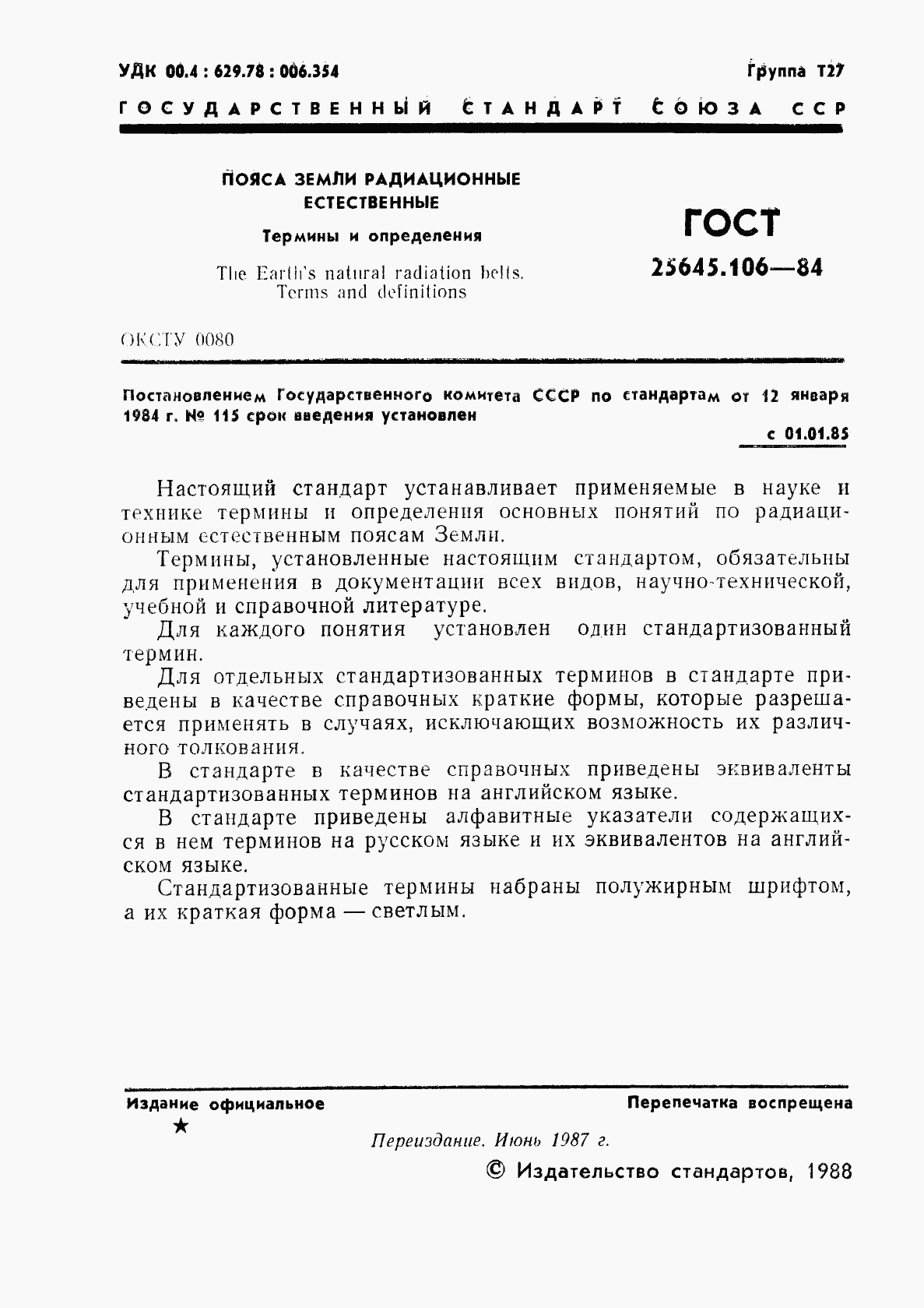 ГОСТ 25645.106-84, страница 2