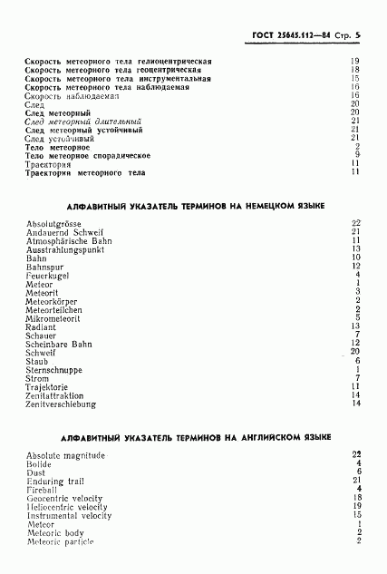 ГОСТ 25645.112-84, страница 7