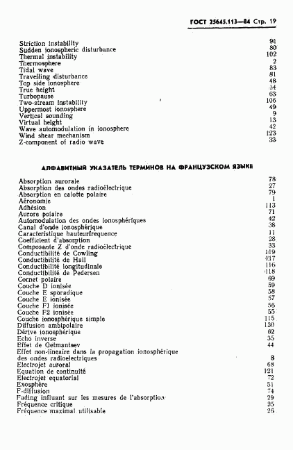 ГОСТ 25645.113-84, страница 21