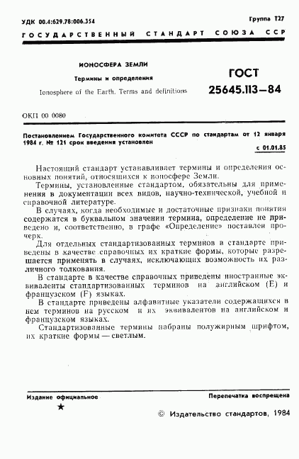 ГОСТ 25645.113-84, страница 3