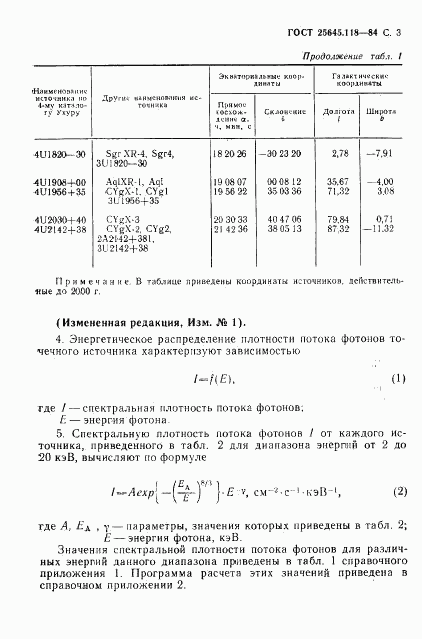 ГОСТ 25645.118-84, страница 4