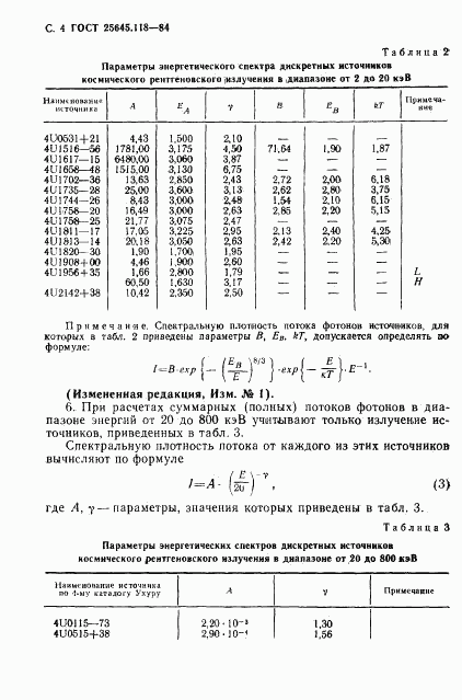 ГОСТ 25645.118-84, страница 5