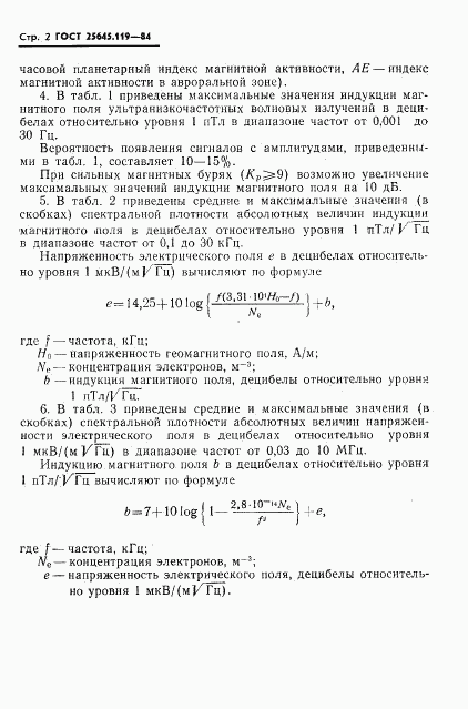 ГОСТ 25645.119-84, страница 4