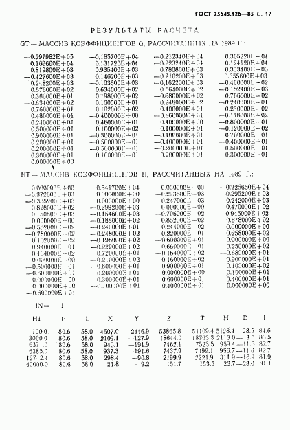 ГОСТ 25645.126-85, страница 18