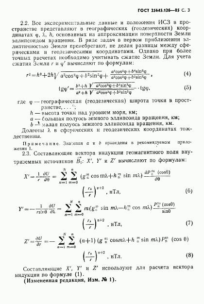 ГОСТ 25645.126-85, страница 4