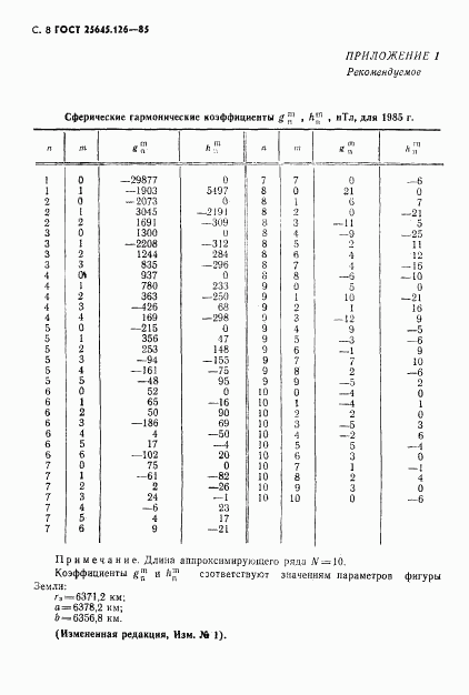 ГОСТ 25645.126-85, страница 9