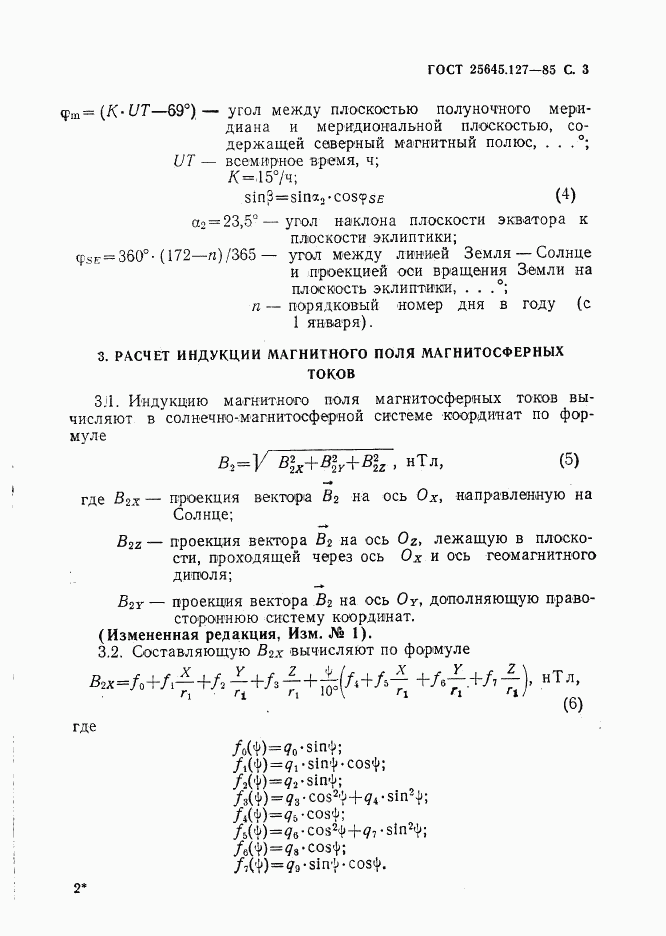 ГОСТ 25645.127-85, страница 4