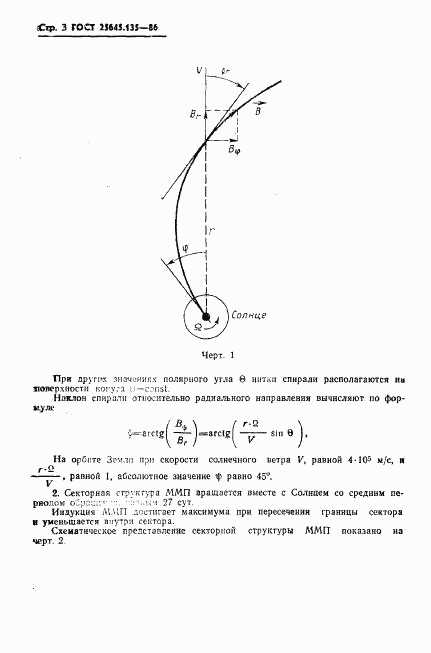 ГОСТ 25645.135-86, страница 10