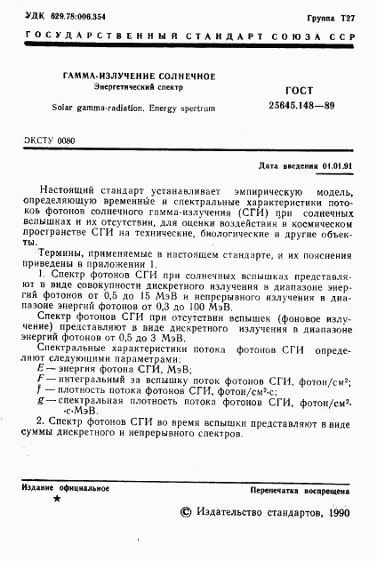 ГОСТ 25645.148-89, страница 2