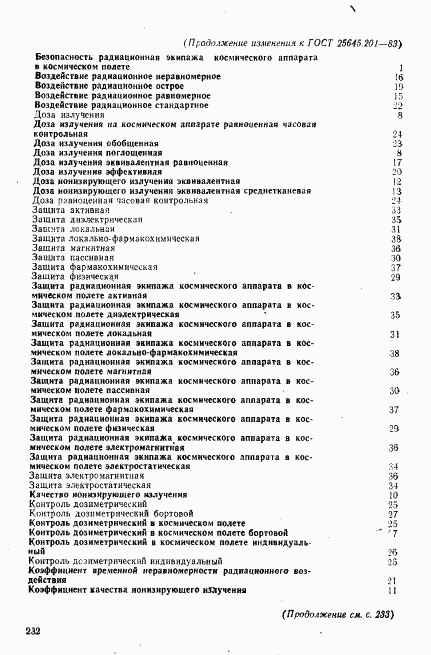 ГОСТ 25645.201-83, страница 11