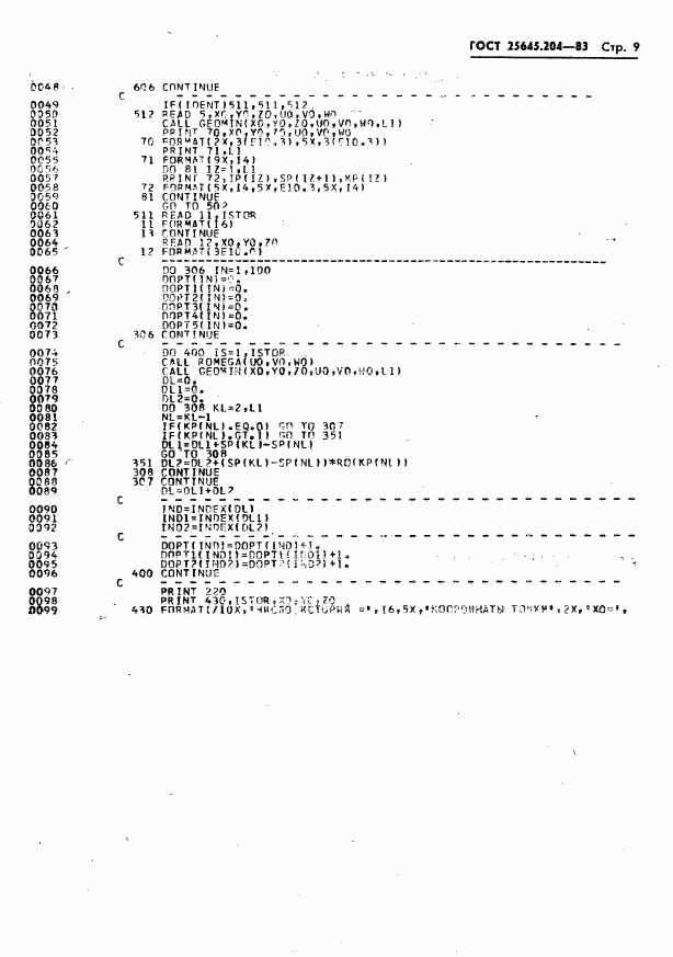 ГОСТ 25645.204-83, страница 11