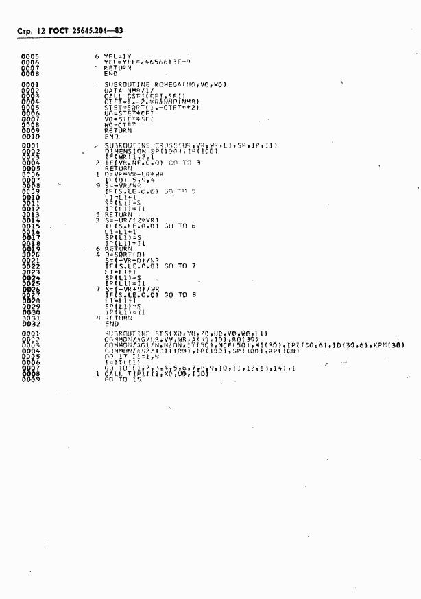 ГОСТ 25645.204-83, страница 14