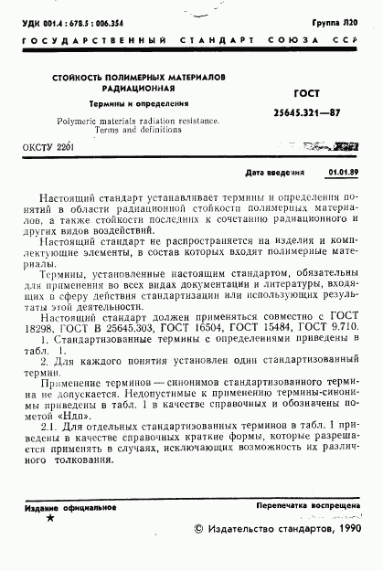 ГОСТ 25645.321-87, страница 2