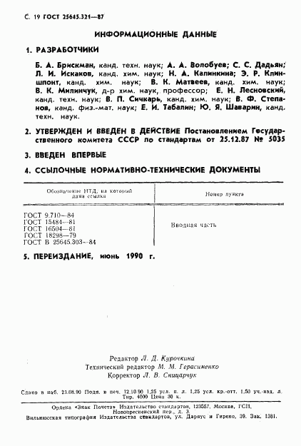 ГОСТ 25645.321-87, страница 20