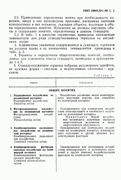 ГОСТ 25645.321-87, страница 3