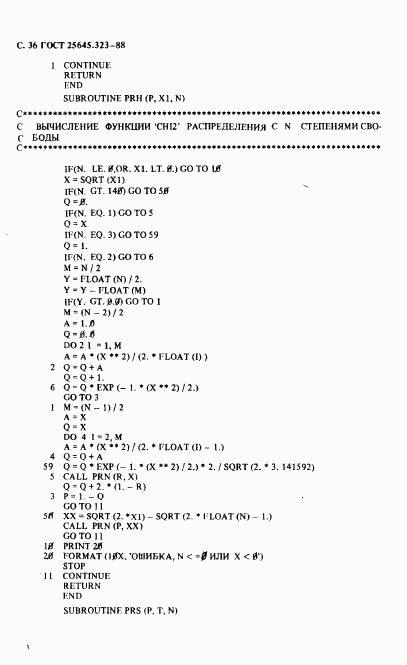 ГОСТ 25645.323-88, страница 38