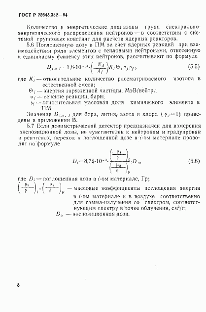 ГОСТ Р 25645.332-94, страница 11