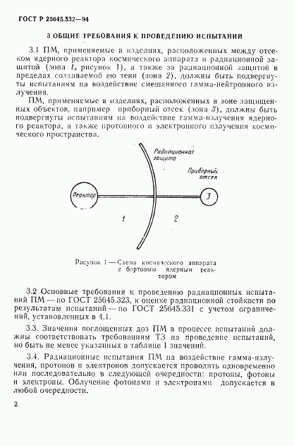 ГОСТ Р 25645.332-94, страница 5