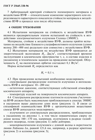 ГОСТ Р 25645.338-96, страница 6