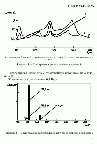 ГОСТ Р 25645.338-96, страница 7