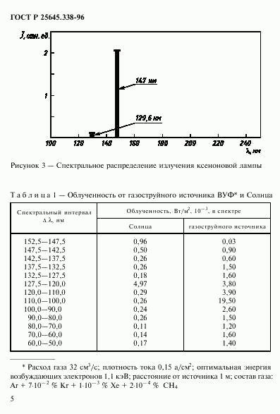 ГОСТ Р 25645.338-96, страница 8