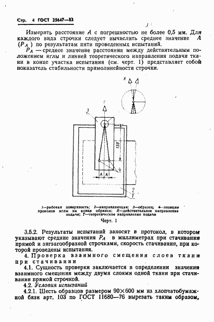 ГОСТ 25647-83, страница 6