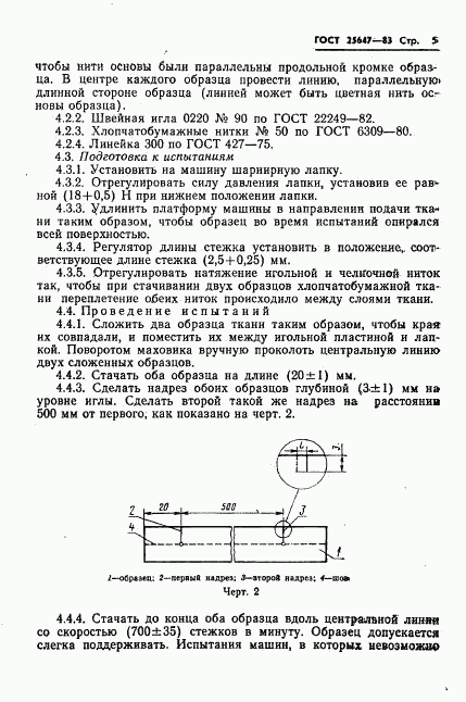 ГОСТ 25647-83, страница 7