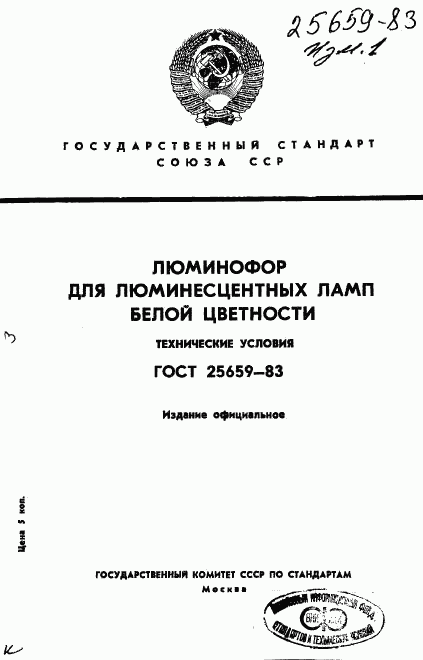 ГОСТ 25659-83, страница 1