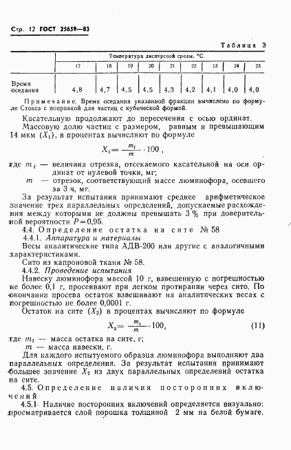 ГОСТ 25659-83, страница 14