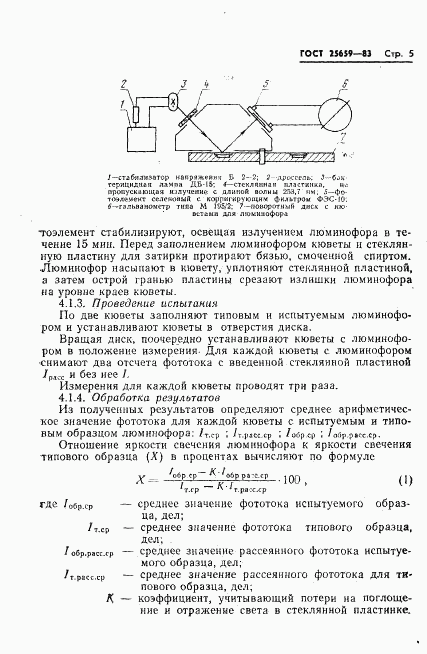 ГОСТ 25659-83, страница 7