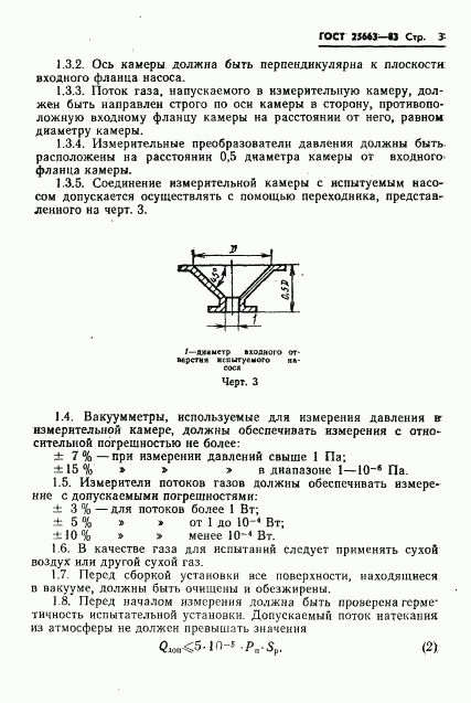 ГОСТ 25663-83, страница 4