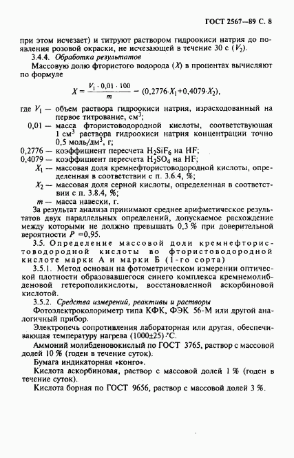 ГОСТ 2567-89, страница 9