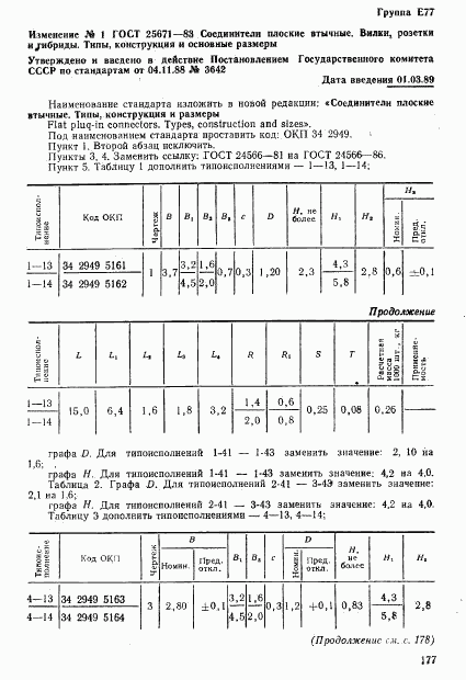 ГОСТ 25671-83, страница 18