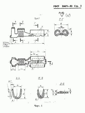 ГОСТ 25671-83, страница 5