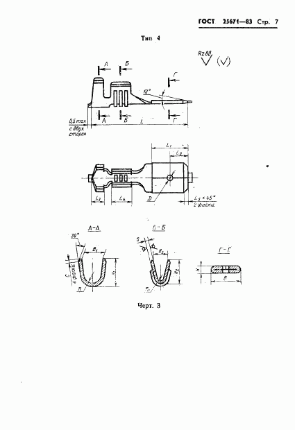 ГОСТ 25671-83, страница 9