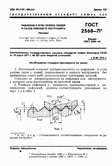 ГОСТ 2568-71, страница 2