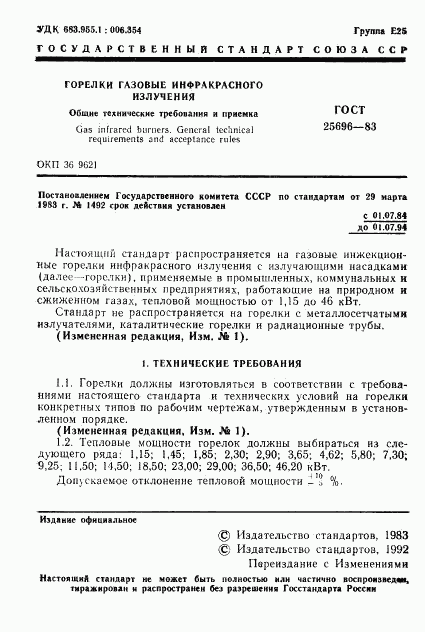 ГОСТ 25696-83, страница 2