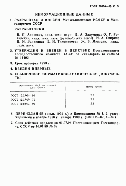 ГОСТ 25696-83, страница 6